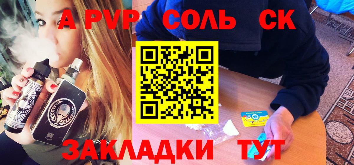 Альфа ПВП кристаллы Улан-Удэ