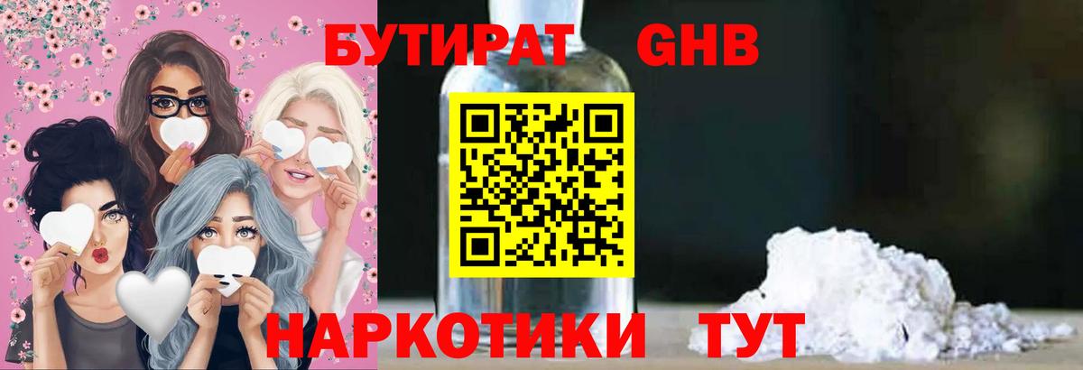 БУТИРАТ оксибутират Улан-Удэ