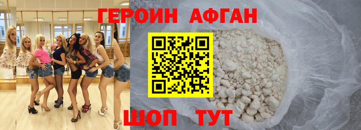 ГЕРОИН Heroin Улан-Удэ