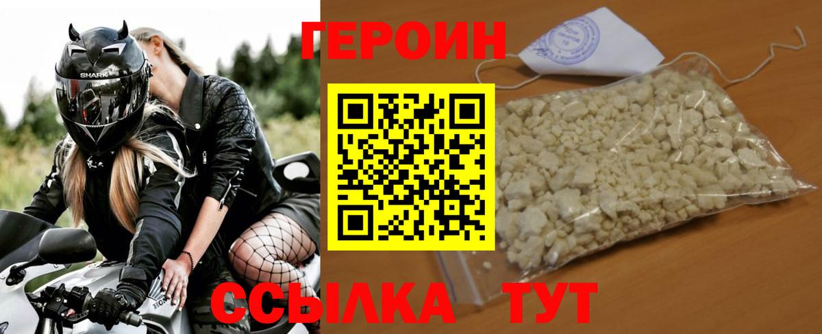 Героин Heroin  Вход с VPN  Улан-Удэ 