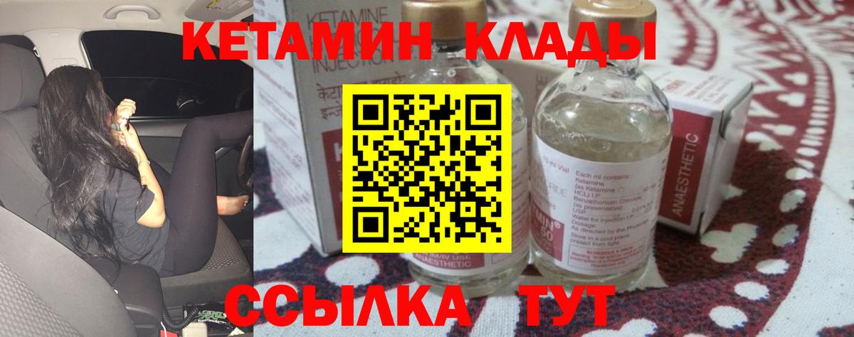 КЕТАМИН ketamine  Вход с VPN  Улан-Удэ  КЕТАМИН VHQ 