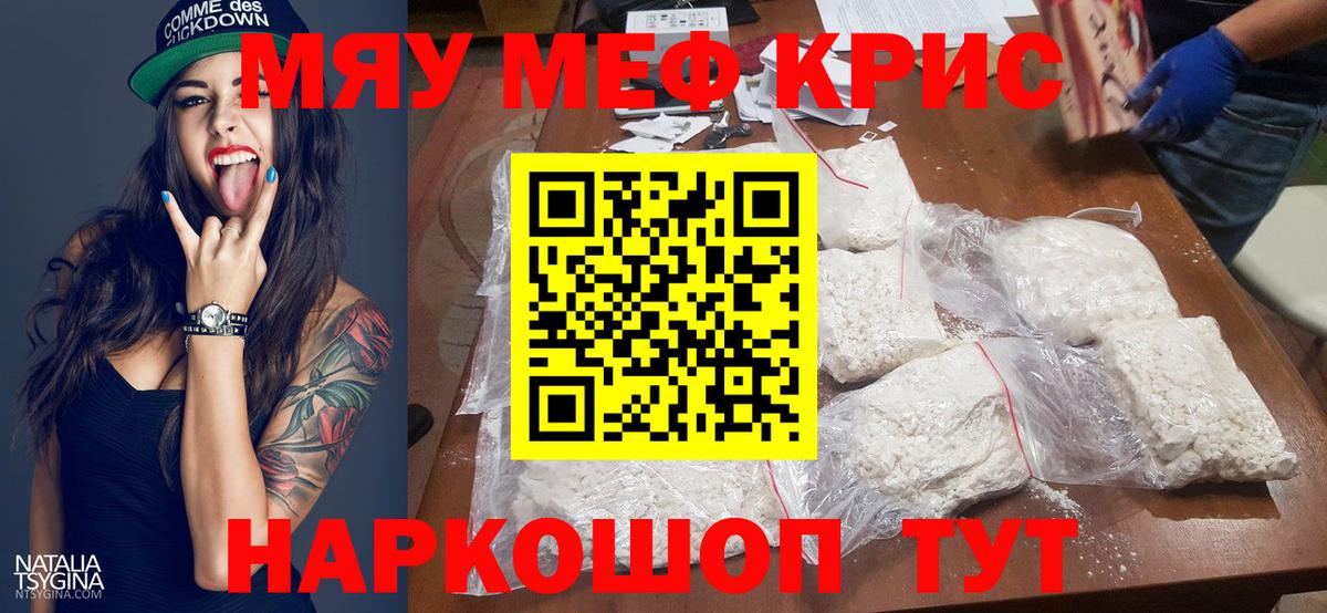 Меф кристаллы Улан-Удэ
