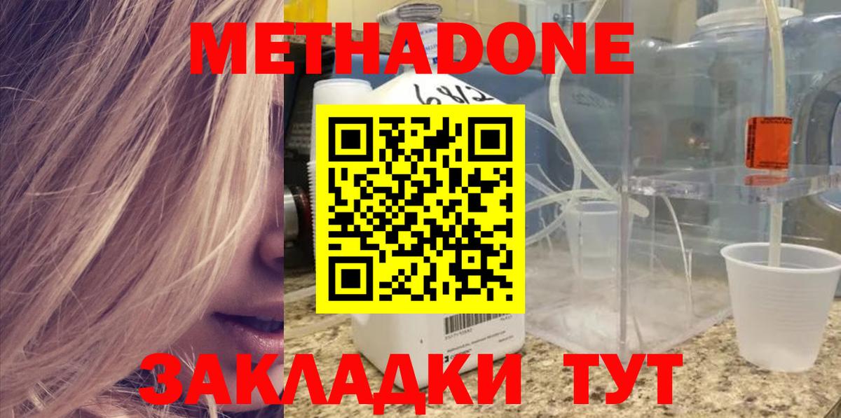 МЕТАДОН methadone  МЕТАДОН VHQ  Улан-Удэ  Вход с VPN 