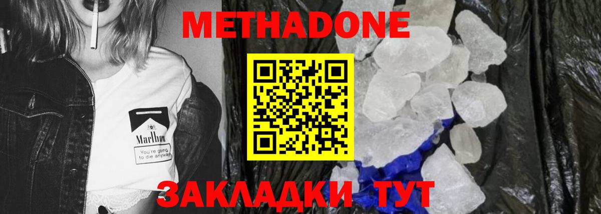 Метадон VHQ Улан-Удэ